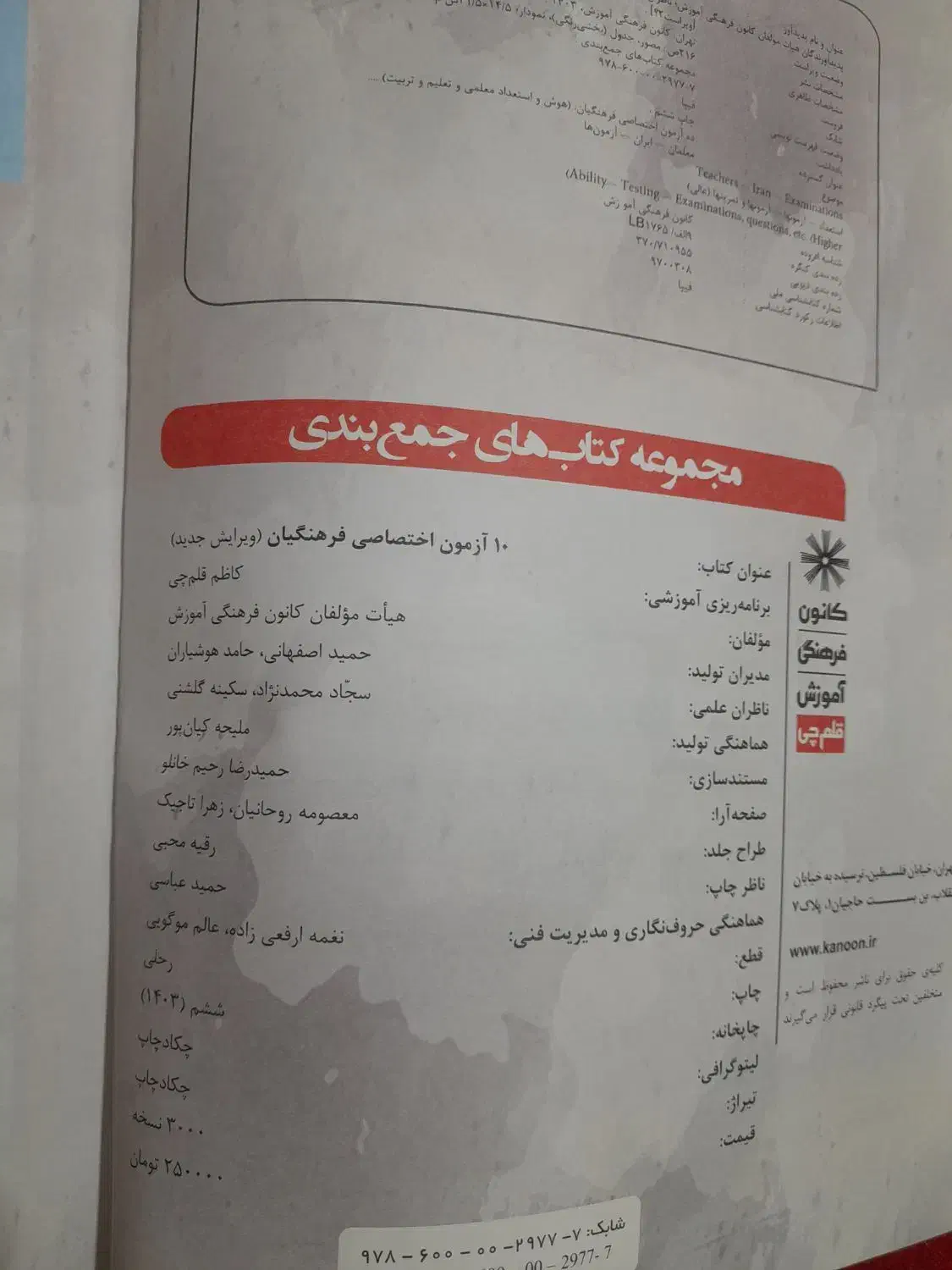 کتاب تستی مخصوص فرهنگیان|کتاب و مجله آموزشی|بناب, |دیوار