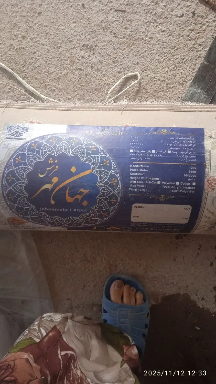 فرش 3در4|فرش|نیشابور, شهرک رضوی|دیوار