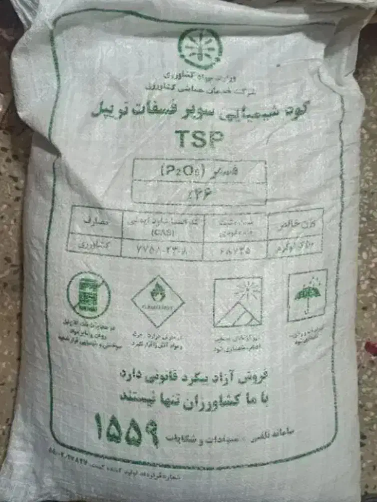 کود سوپر فسفات تریپل 46 درصد|گل و گیاه طبیعی|بهار, |دیوار