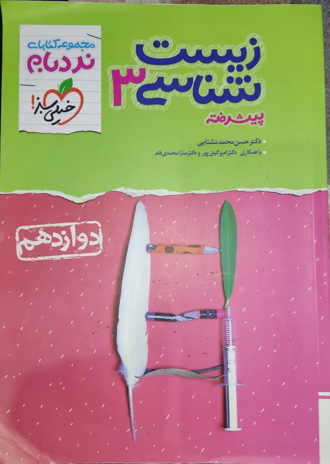 مسائل شیمی و سایر کتاب های تست کنکور|کتاب و مجله آموزشی|رستمآباد, |دیوار