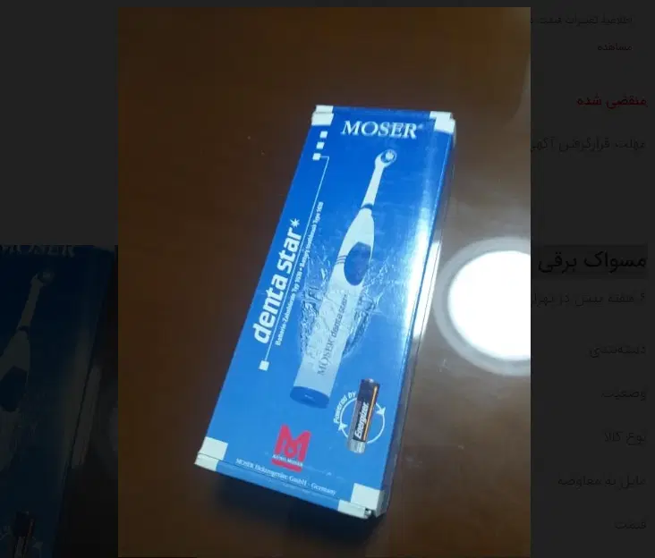 مسواک شارژی (برقی) موزر آلمان مناسب هدیه|آرایشی، بهداشتی، درمانی|تهران, تهرانپارس غربی|دیوار