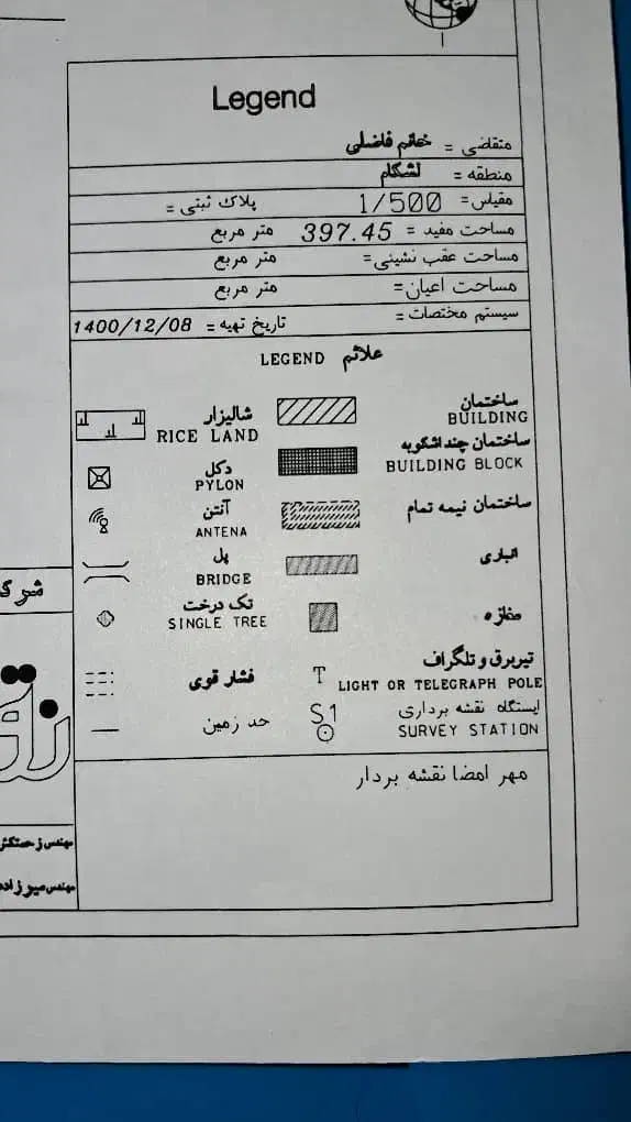 زمین مسکونی  بر آسفالت که مغازه هم میشه ساخت|فروش زمین و ملک کلنگی|آستانه اشرفیه, |دیوار