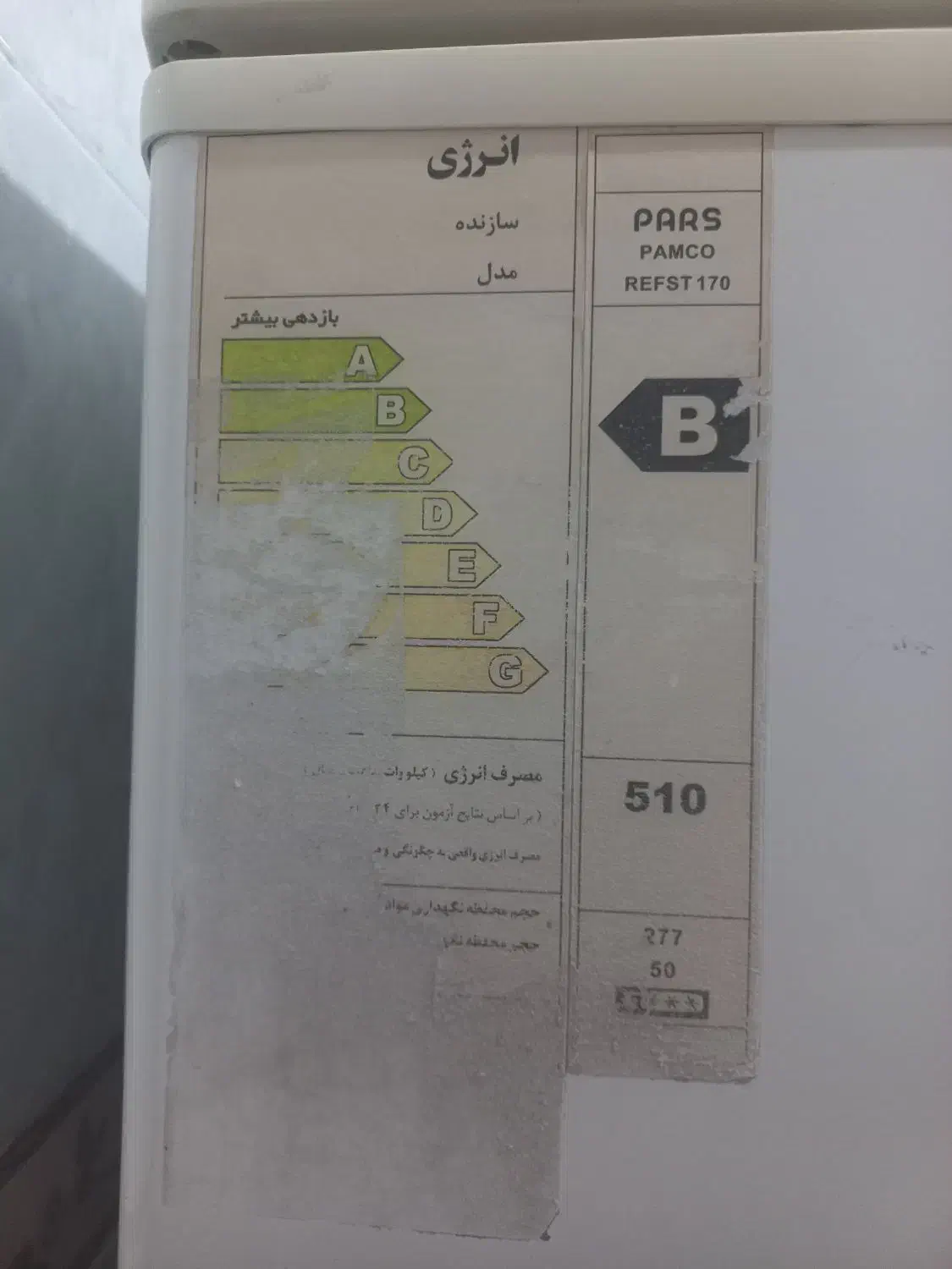 فروش یخچال پارس وفریزر ازمایش|یخچال و فریزر|دهلران, |دیوار