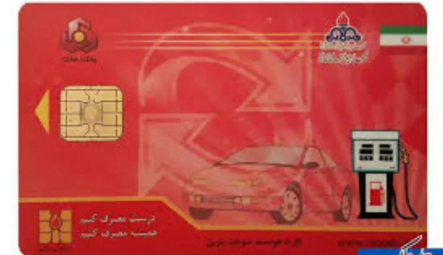 کارت سوخت و کارت ماشین|اشیا|رودشت (چهارمحال و بختیاری), |دیوار