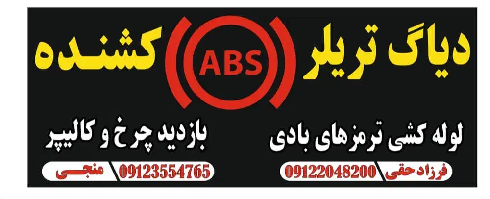 سیستم لوله کشی وترمزبندی دیاگ وابکو وکنوروهالدکس|قطعات یدکی و لوازم جانبی|رباط‌کریم, رباط‌کریم|دیوار