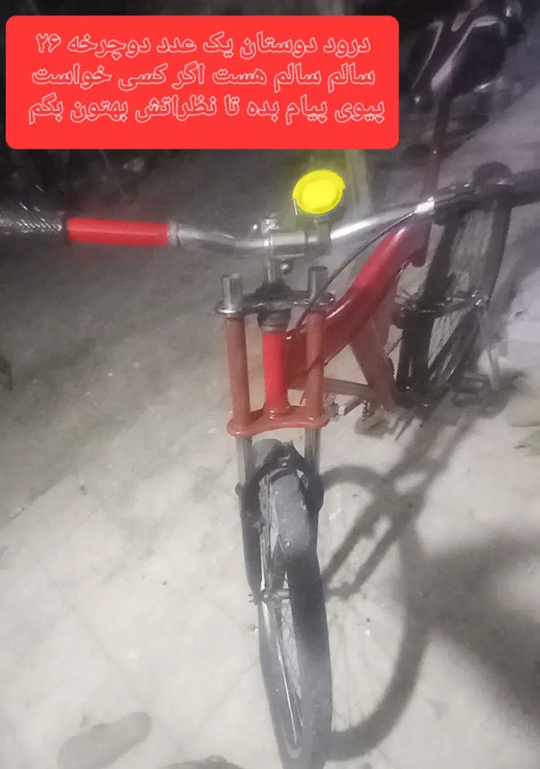 یک عدد دوچرخه ۲۶|دوچرخه، اسکیت، اسکوتر|رونیز, |دیوار