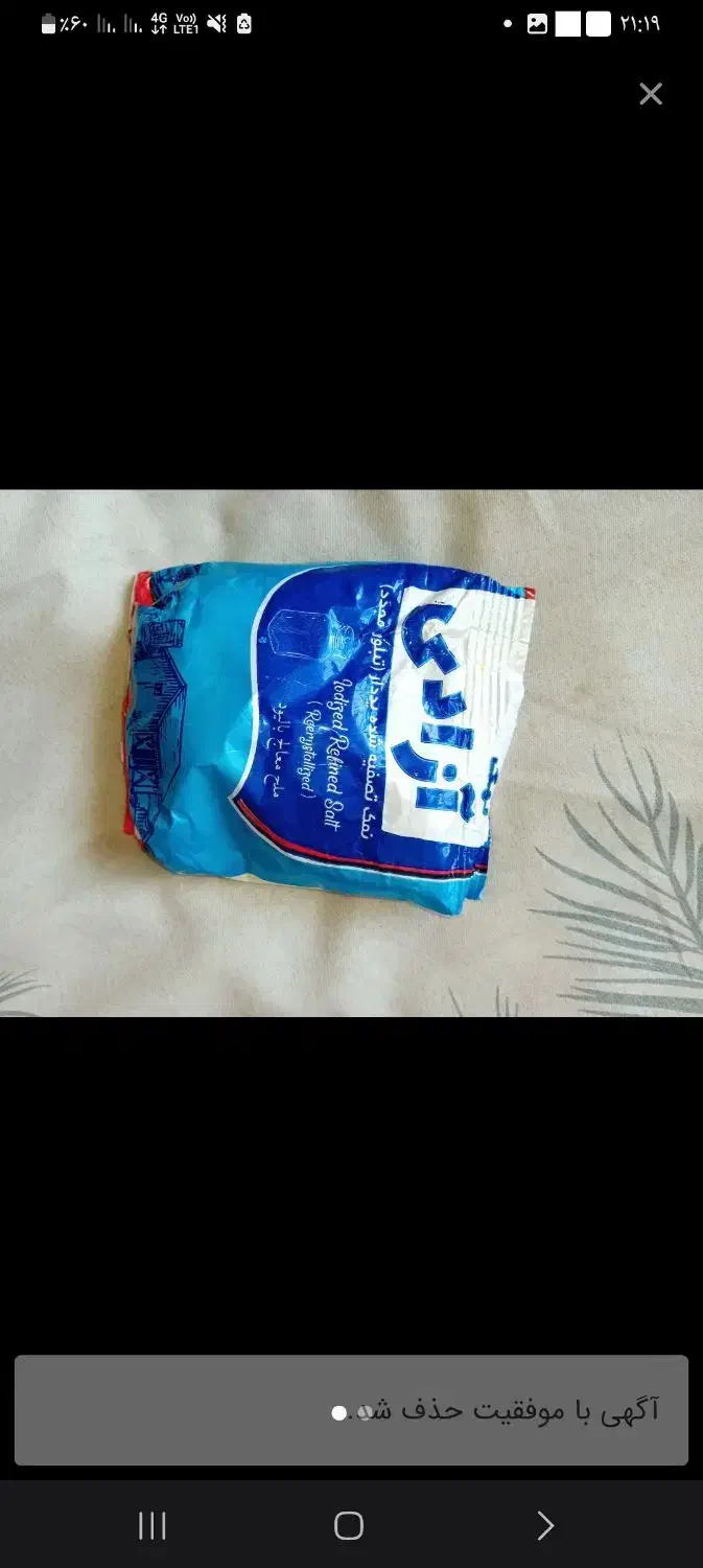 نمک|کلکسیون اشیاء عتیقه|ماهدشت, |دیوار