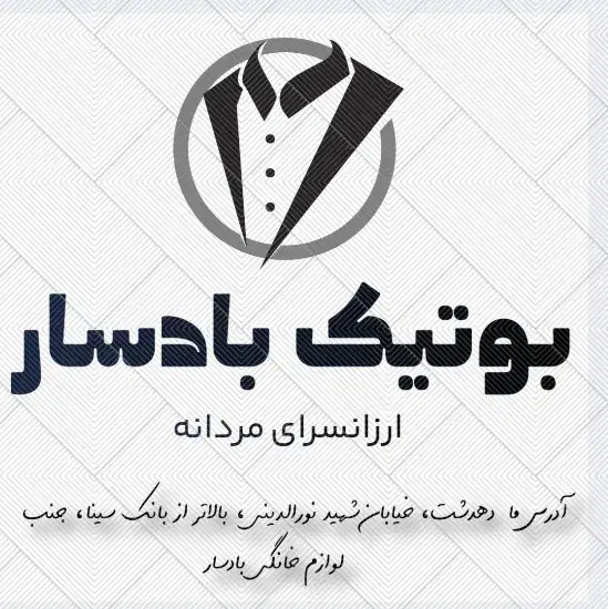 جایی برای مردانی که به ظاهرشون اهمیت میدن،&لباس|لباس|دهدشت, |دیوار