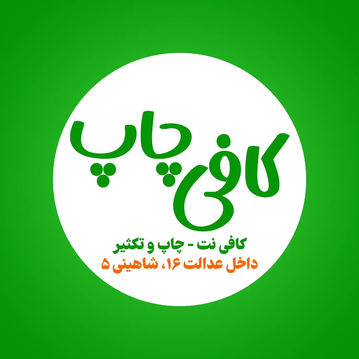 کافی نت عدالت 16|خدمات رایانه‌ای و موبایل|گرگان, |دیوار