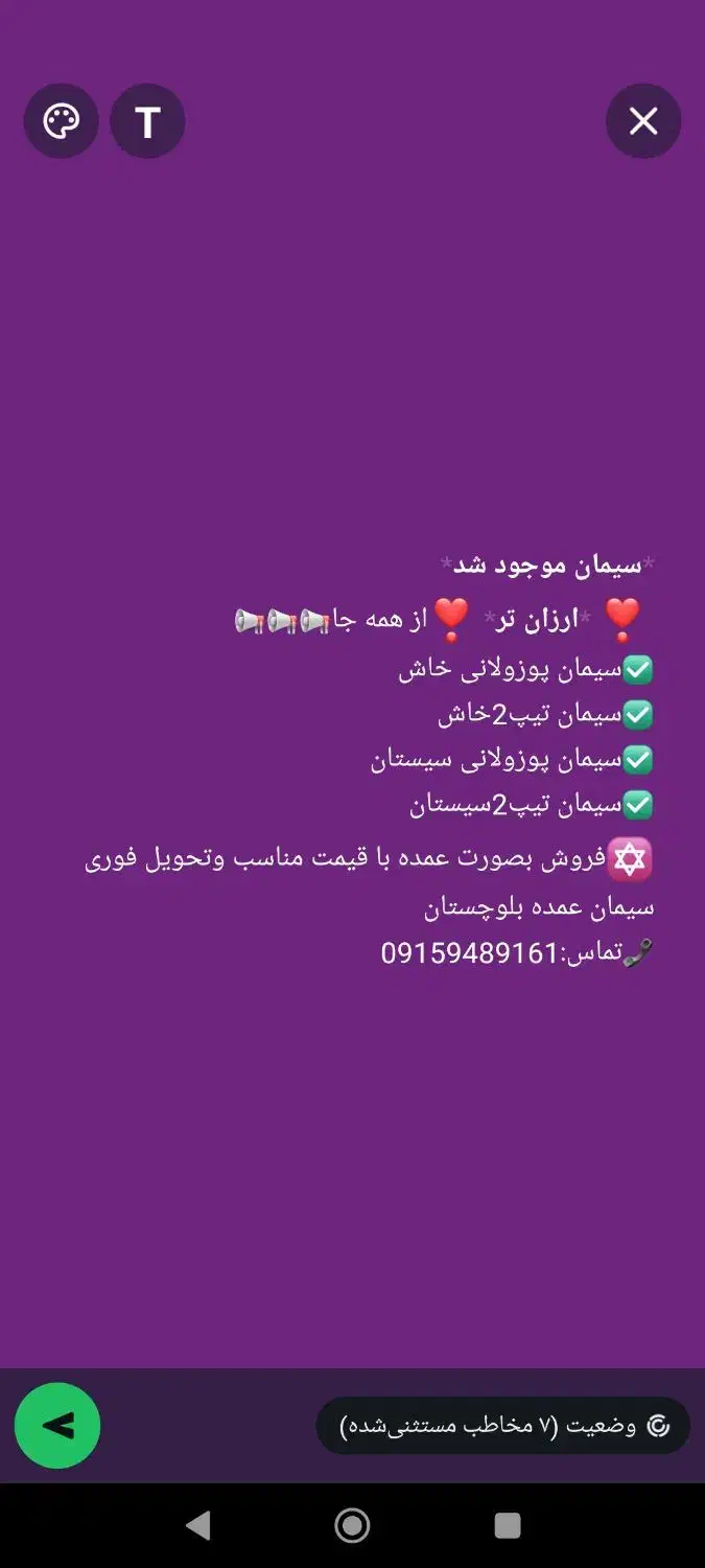 سیمان عمده|مصالح و تجهیزات ساختمان|سراوان, |دیوار