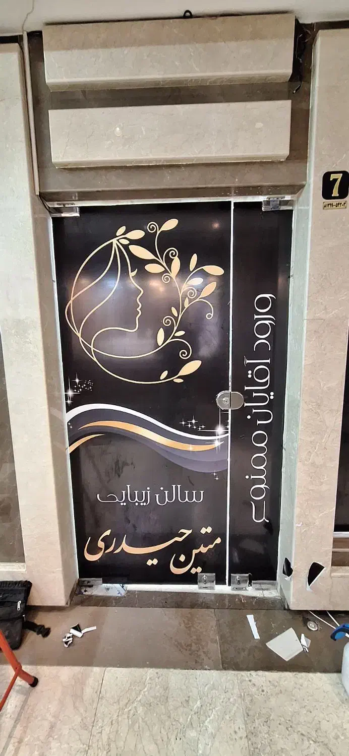 نصب وچاپ طراحی انواع استیکر مش استیکر برشی|خدمات پیشه و مهارت|اصفهان, شیخ اشراق|دیوار