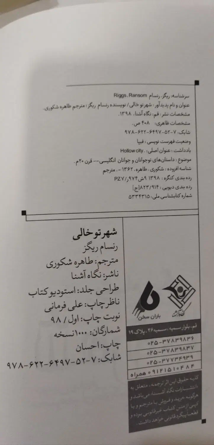 کتاب/رمان|کتاب و مجله ادبی|کرمانشاه, |دیوار