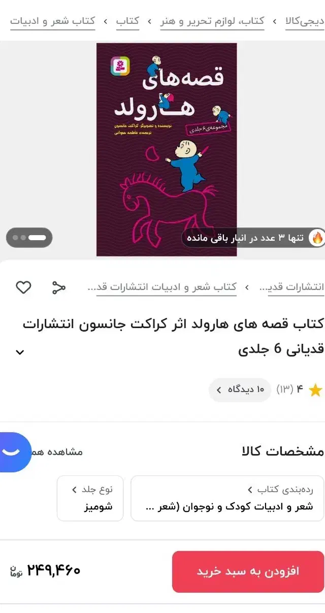 کتاب داستان قصه های هارولد|کتاب و مجله آموزشی|بندر انزلی, پیل علی باغ|دیوار