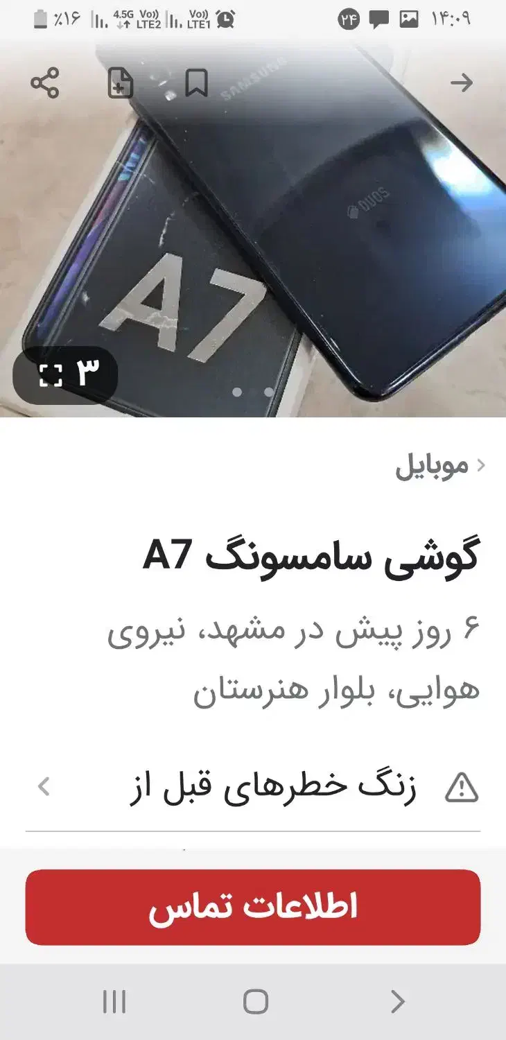 گوشی‌سامسونگ‌A7|موبایل|مشهد, کارده|دیوار