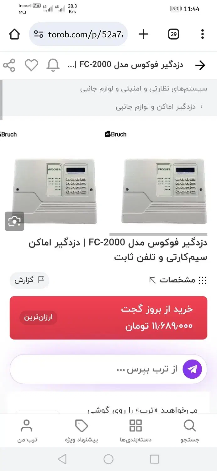 دزدگیر اماکن سیمکارتی مارک فوکوس|فروشگاه و مغازه|رشت, نیکمرام|دیوار