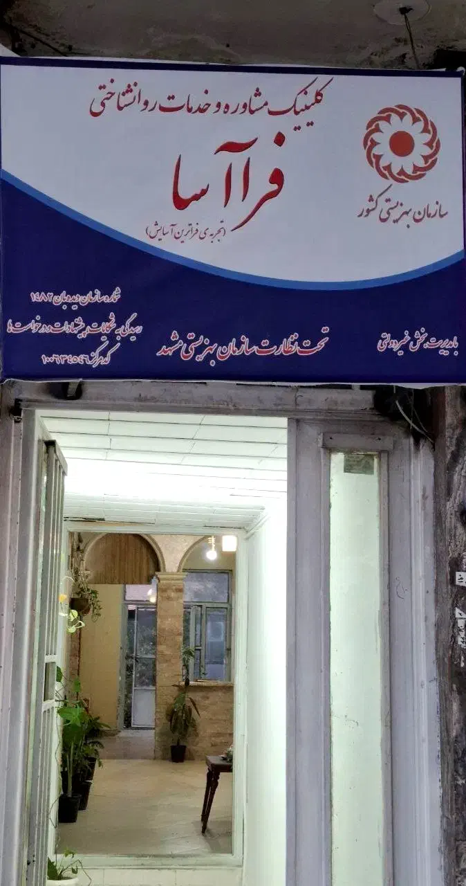 روانشناس و کارشناس ارشد مشاوره خانواده|خدمات آرایشگری و زیبایی|مشهد, آزادشهر|دیوار