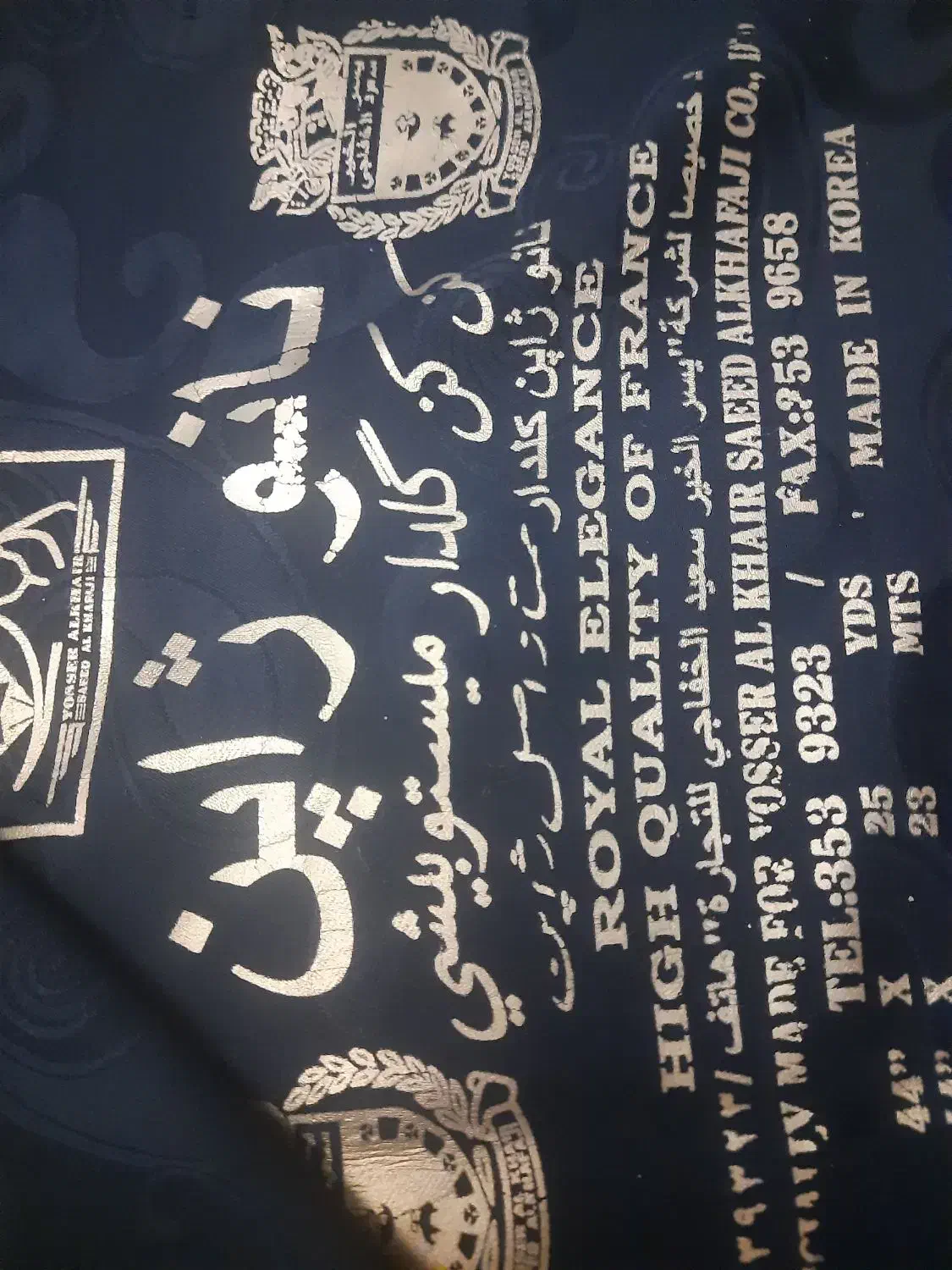 چادر نو|لباس|خرمدره, |دیوار