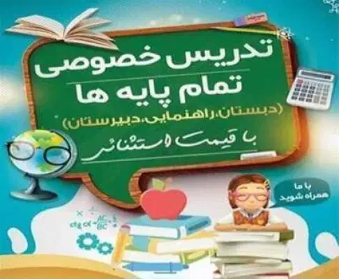 تدریس خصوصی دروس ریاضی، فیزیک، شیمی کنکور و نهایی|خدمات آموزشی|مشهد, سجاد شهر|دیوار