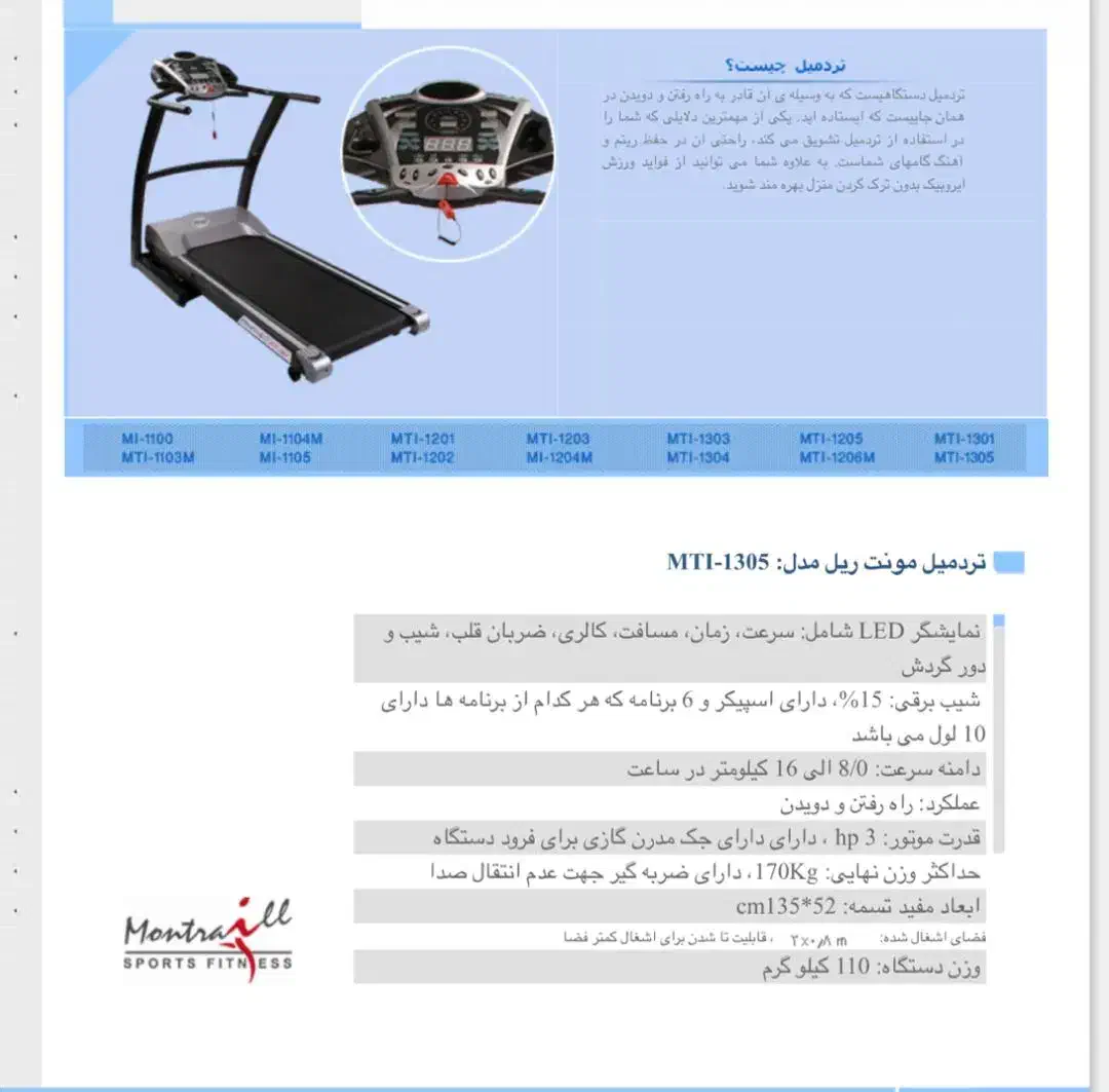 تردمیل|تجهیزات ورزشی|جم, |دیوار