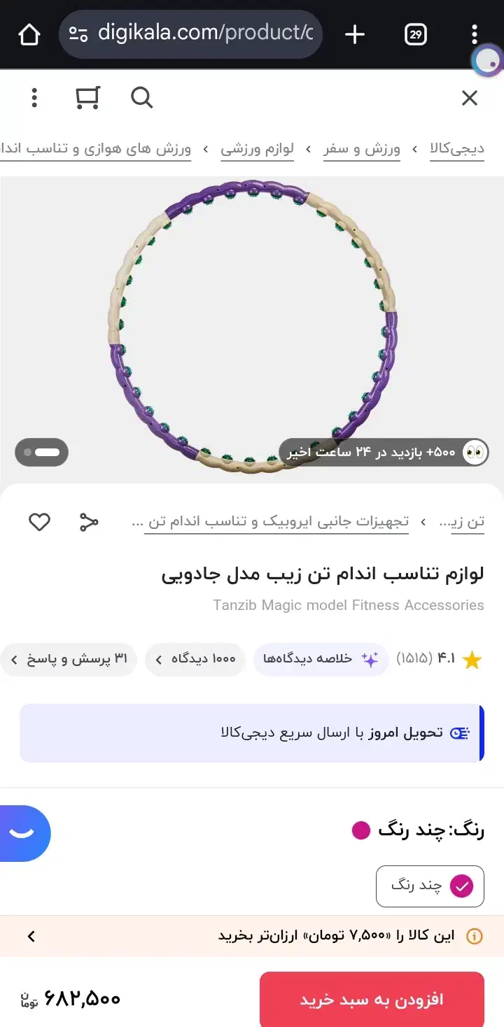 حلقه لاغری|تجهیزات ورزشی|جم, |دیوار