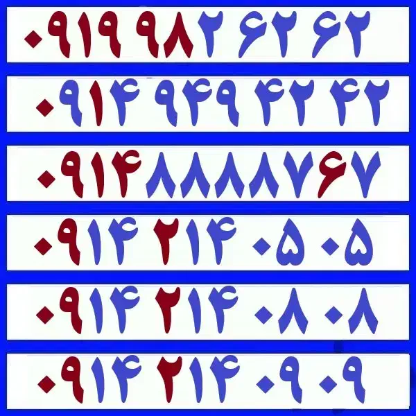 0914-949-42-42|سیم‌کارت|تبریز, |دیوار