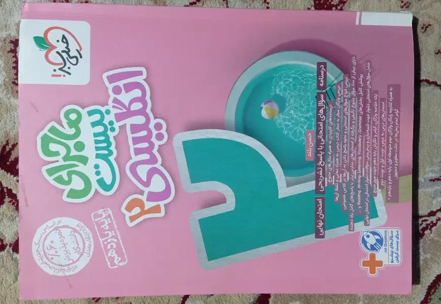 کتاب کمک درسی زبان|کتاب و مجله آموزشی|آباده, |دیوار