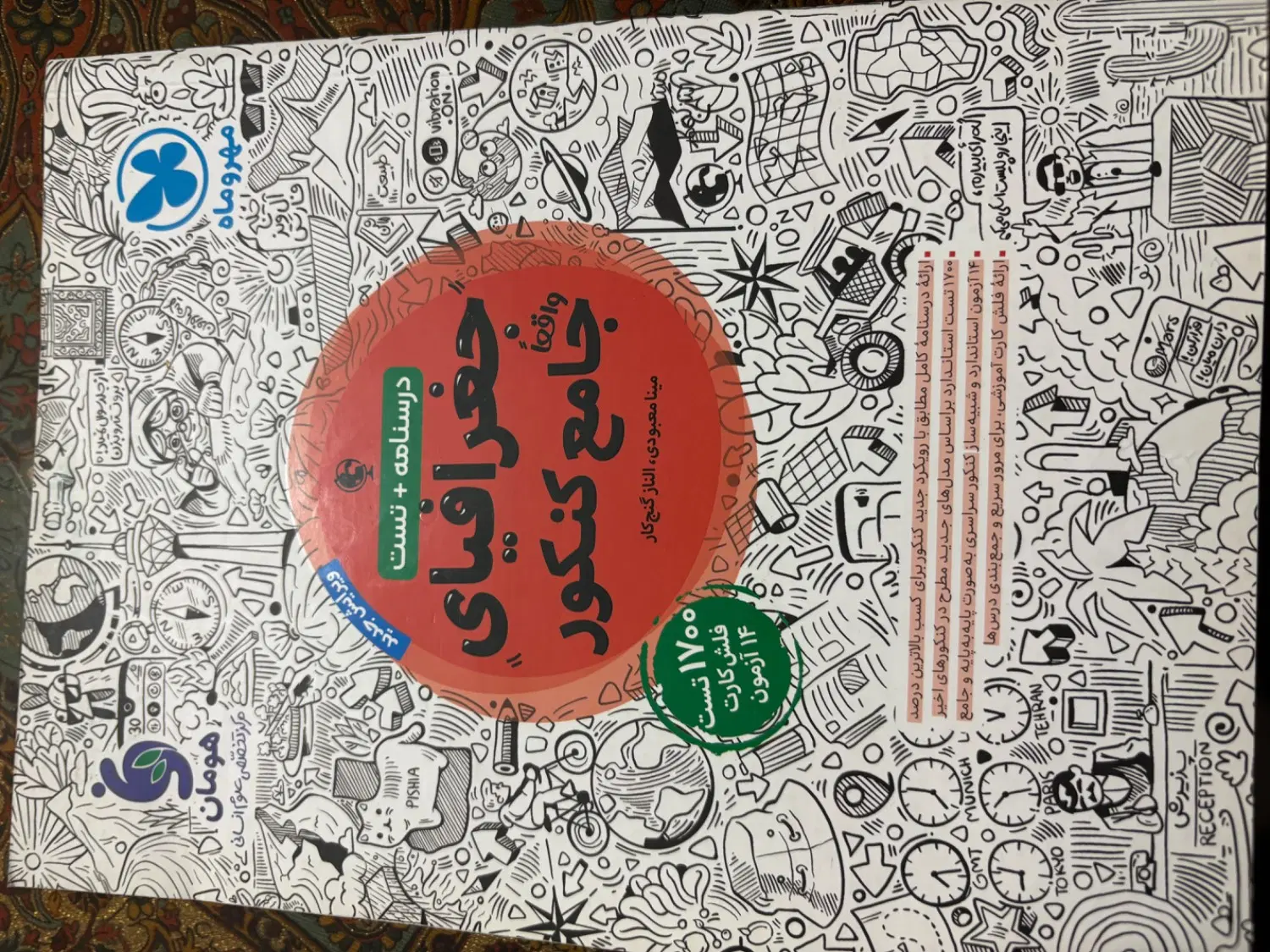 کتاب کار کنکور جامع|کتاب و مجله آموزشی|تهران, دژکام|دیوار