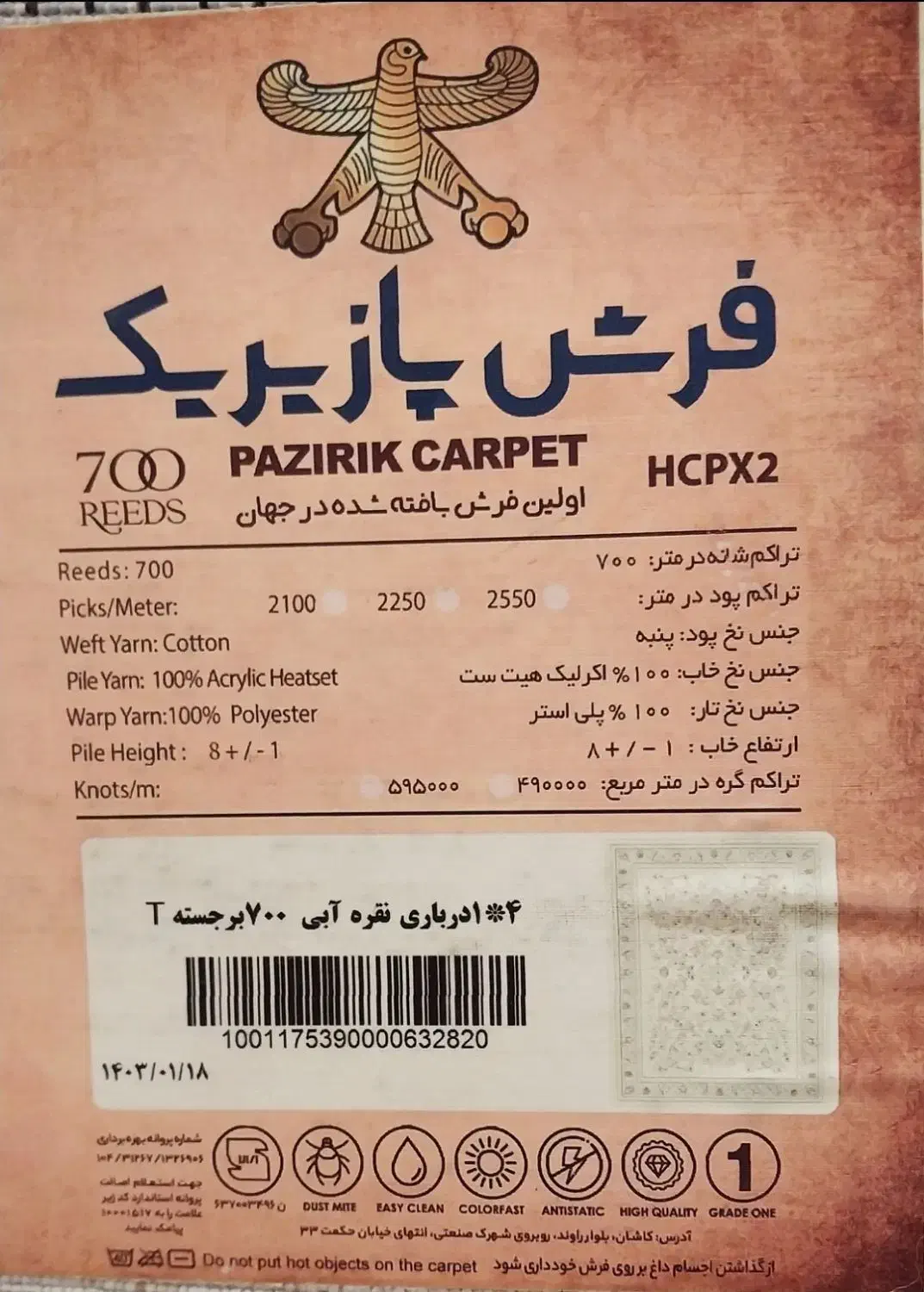 فرش کناره درحد نو نو|فرش|سهند, |دیوار