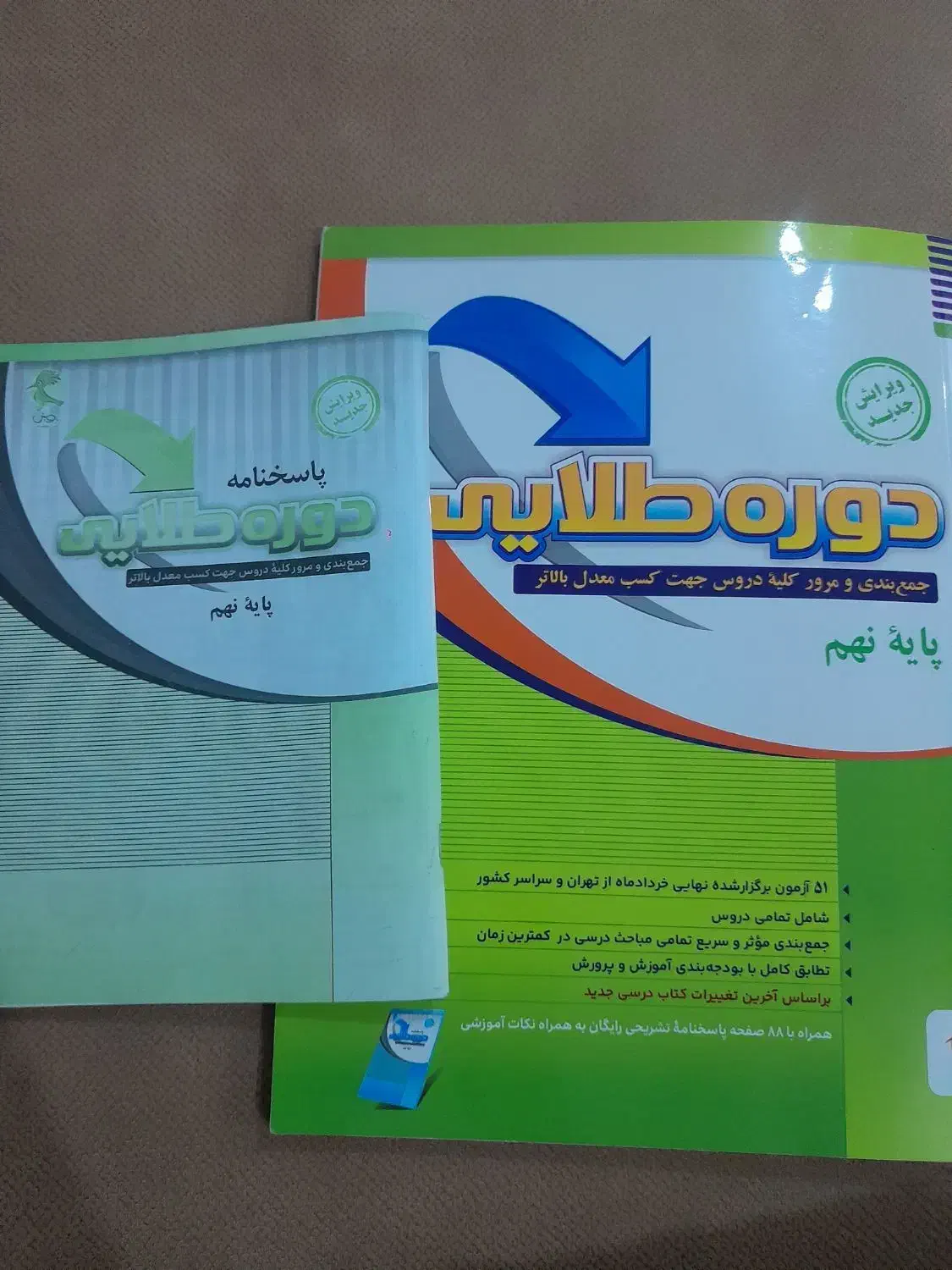 کتاب نهم|کتاب و مجله آموزشی|تربت‌حیدریه, ۴۵ متری|دیوار