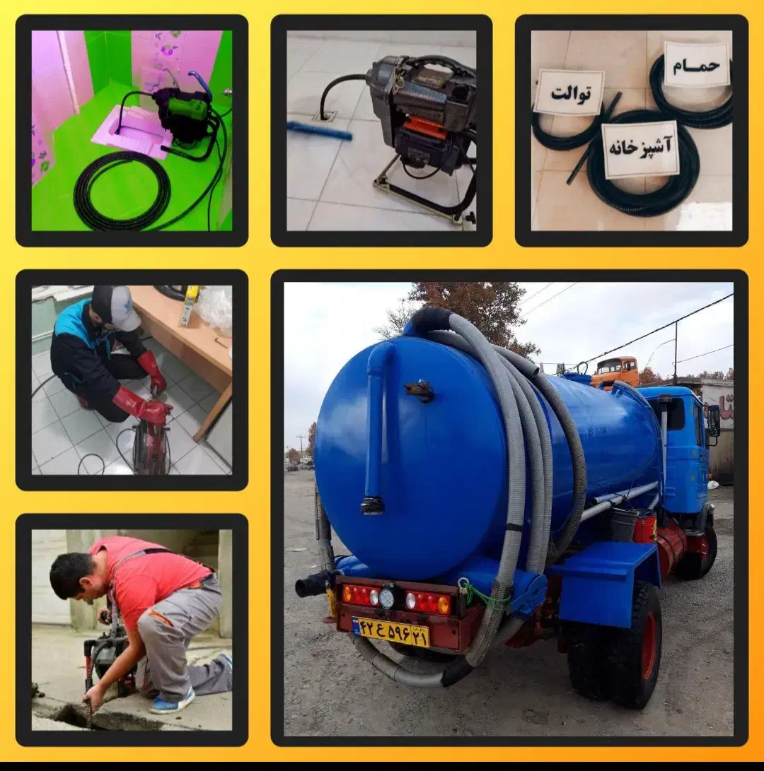 لوله بازکن تخلیه چاه گرگان فنرزنی۲۴ساعته۱۰۰٪تضمینی|خدمات پیشه و مهارت|گرگان, |دیوار