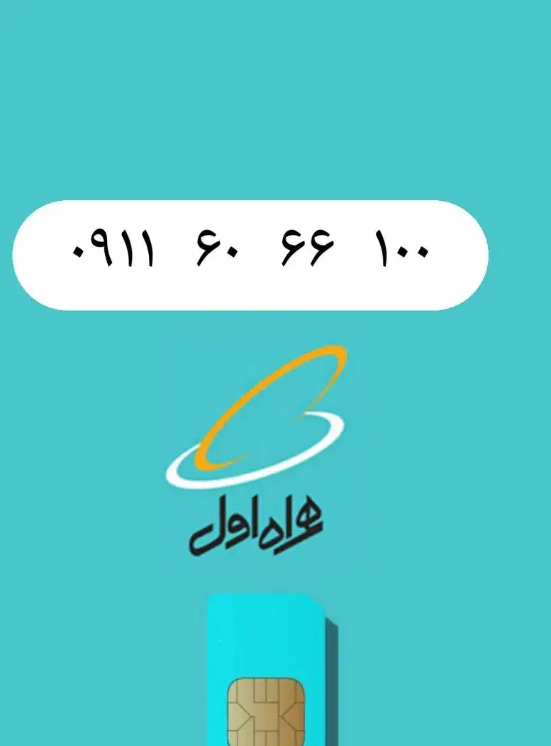 سیم کارت رند و آسان مناسب بیلبورد و تبلیغات|سیم‌کارت|رشت, گلباغ نماز|دیوار