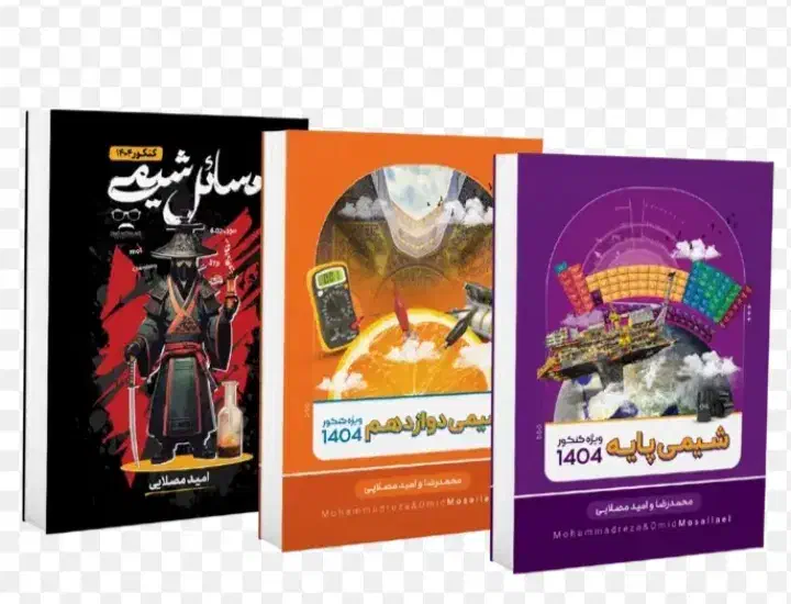 جزوه شیمی مصلایی|کتاب و مجله آموزشی|شهرکرد, |دیوار