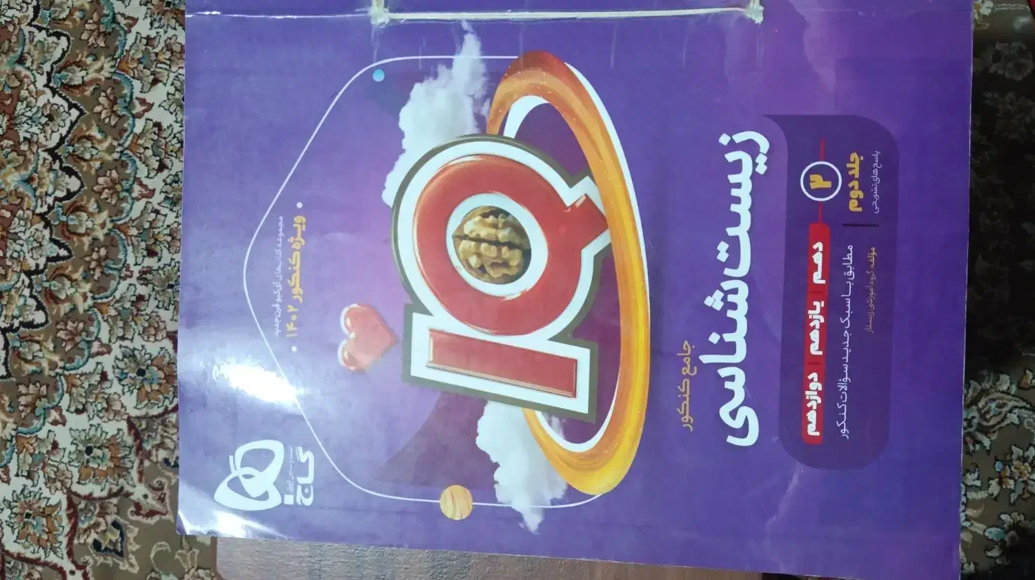 کتاب جامع کنکور|کتاب و مجله آموزشی|سراوان, |دیوار