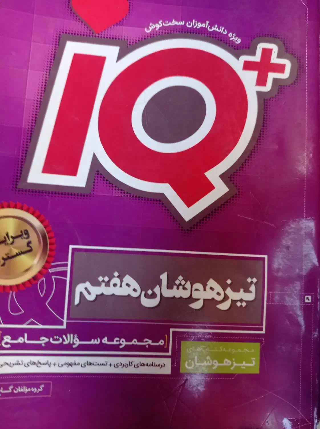 کتاب کمک درسی هفتم،هشتم|کتاب و مجله آموزشی|مشهد, امیریه|دیوار