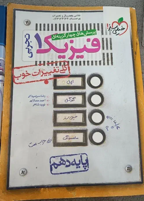 کتاب تست فیزیک نشر الگو و خیلی سبز|کتاب و مجله آموزشی|قم, انسجام|دیوار