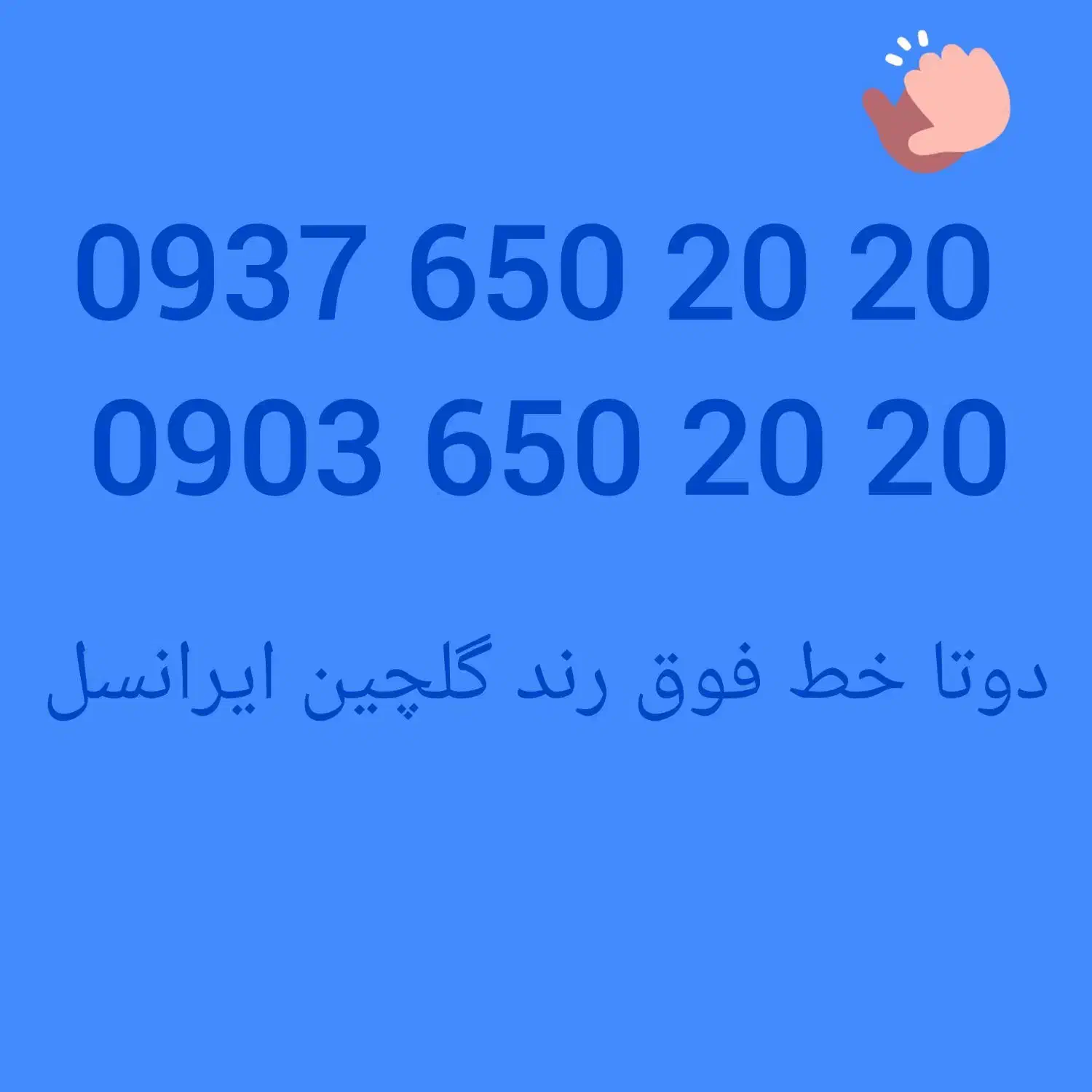 ایرانسل رند|سیم‌کارت|قزوین, |دیوار