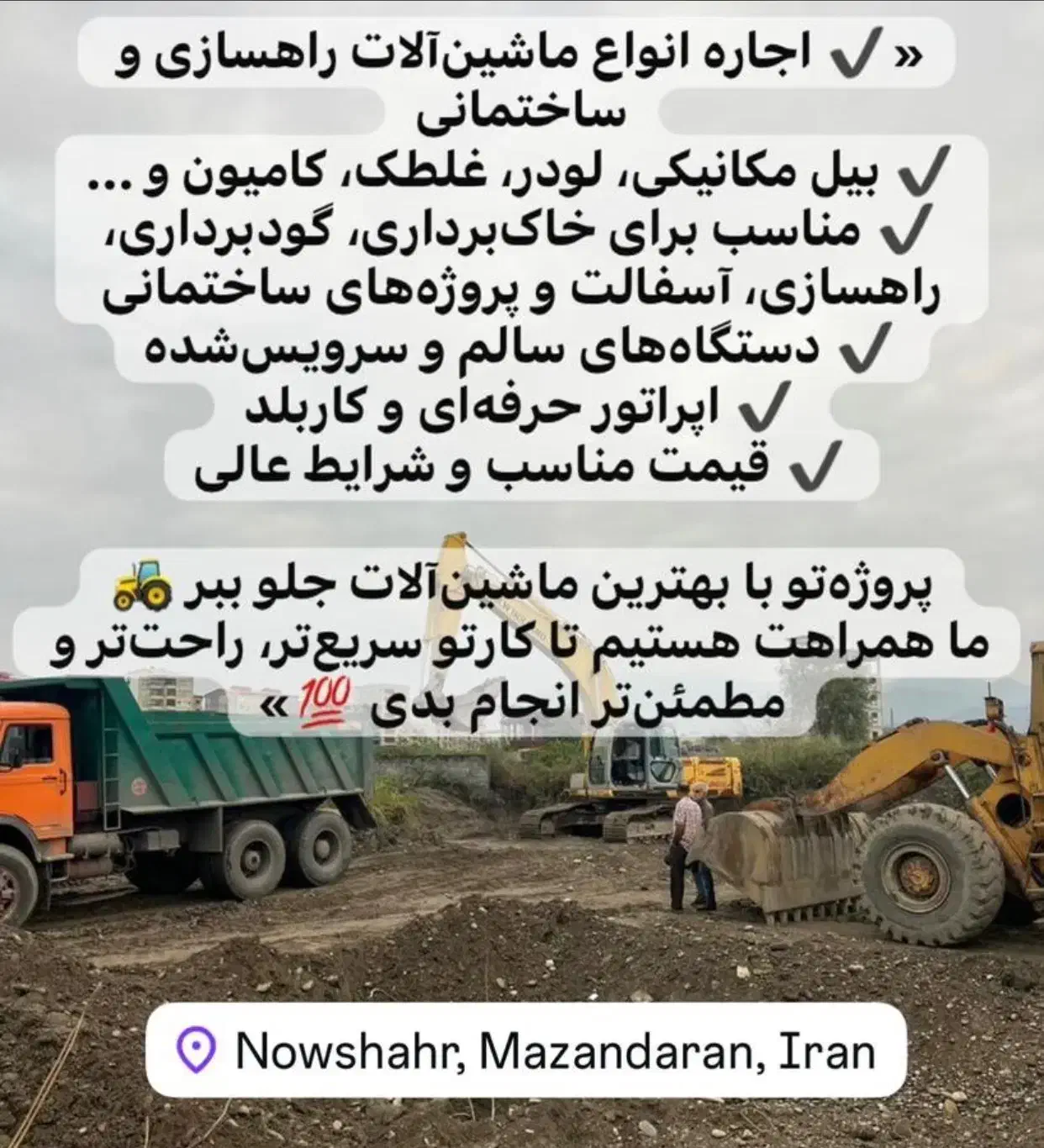 اجاره انواع ماشین آلات راهسازی و ساختمانی|ماشینآلات صنعتی|نوشهر, |دیوار