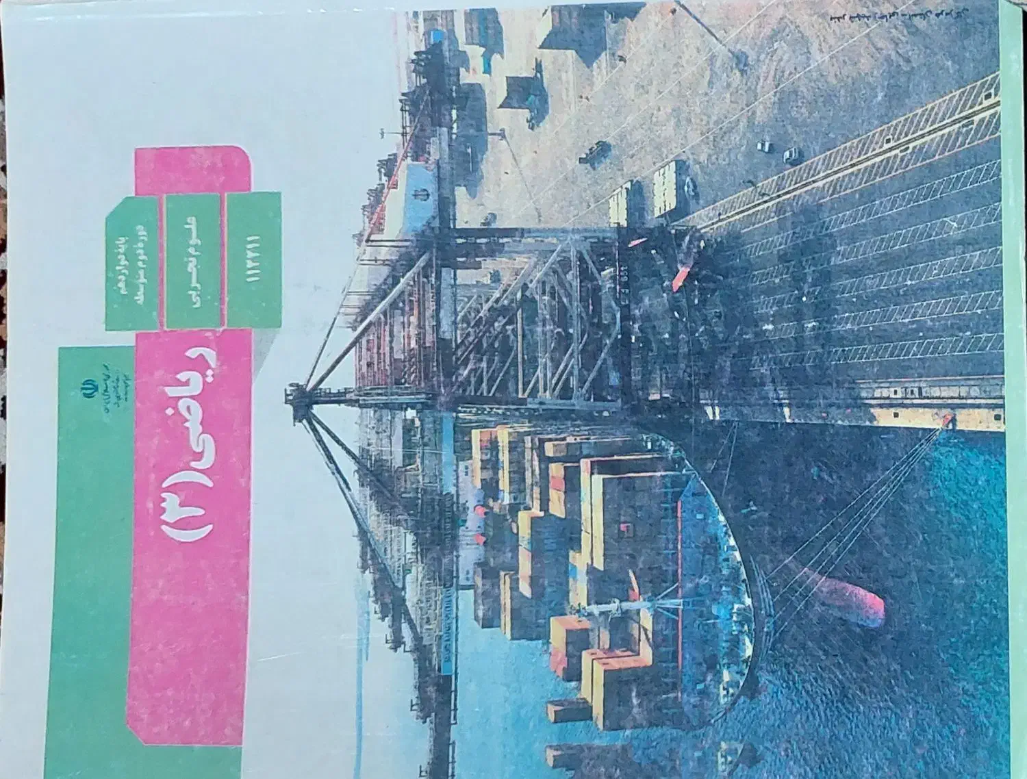 کتاب های پایه دوازدهم رشته تجربی|کتاب و مجله آموزشی|قم, قم نو|دیوار