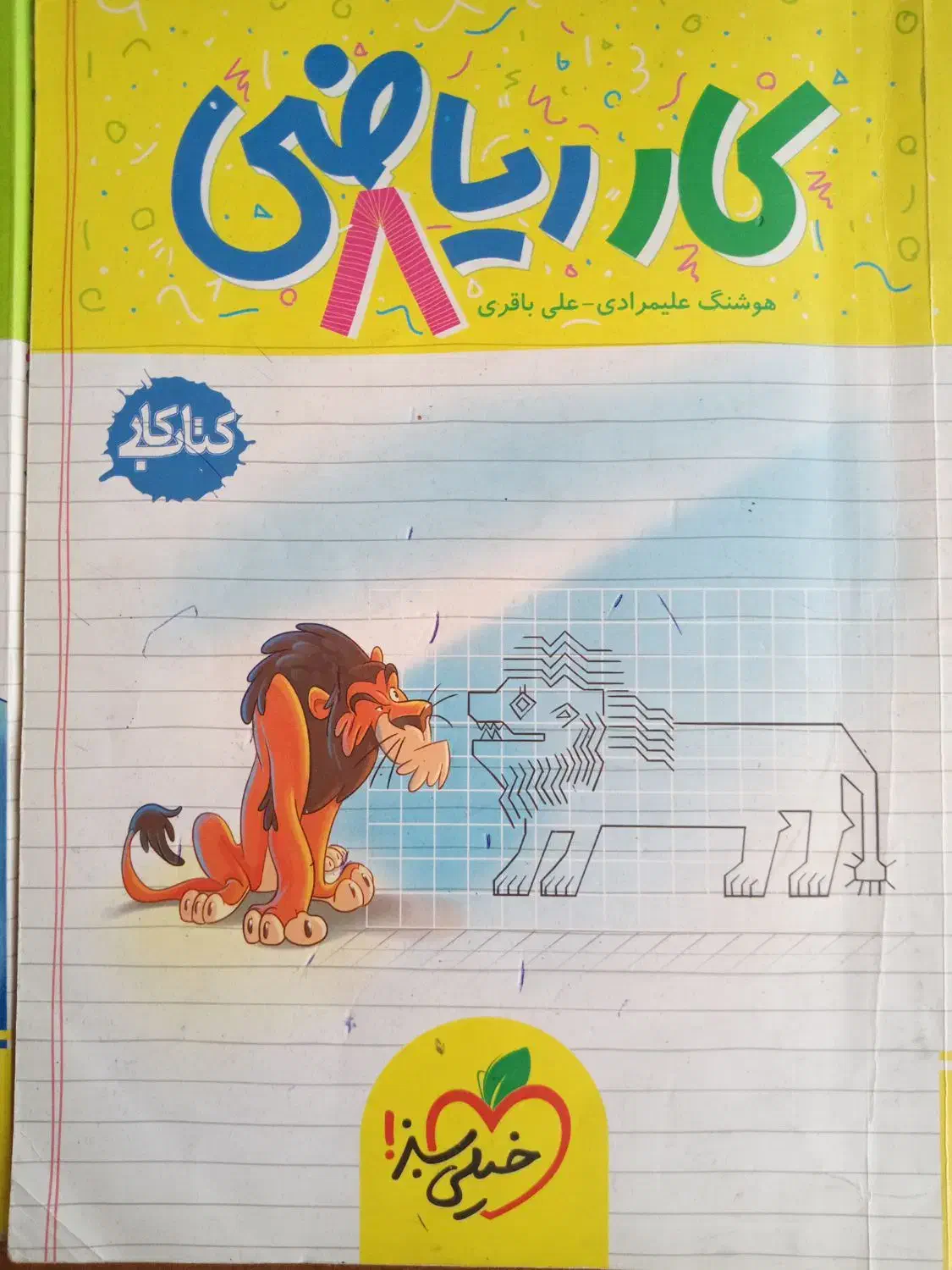 کتاب کار هشتم و نهم|کتاب و مجله آموزشی|تبریز, |دیوار