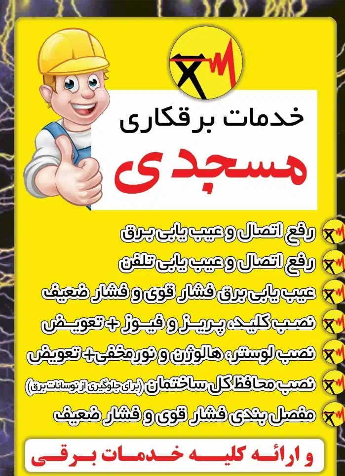 برقکار برق کار اتصال عیب یابی فوری لوسترتلفن|خدمات پیشه و مهارت|تبریز, |دیوار