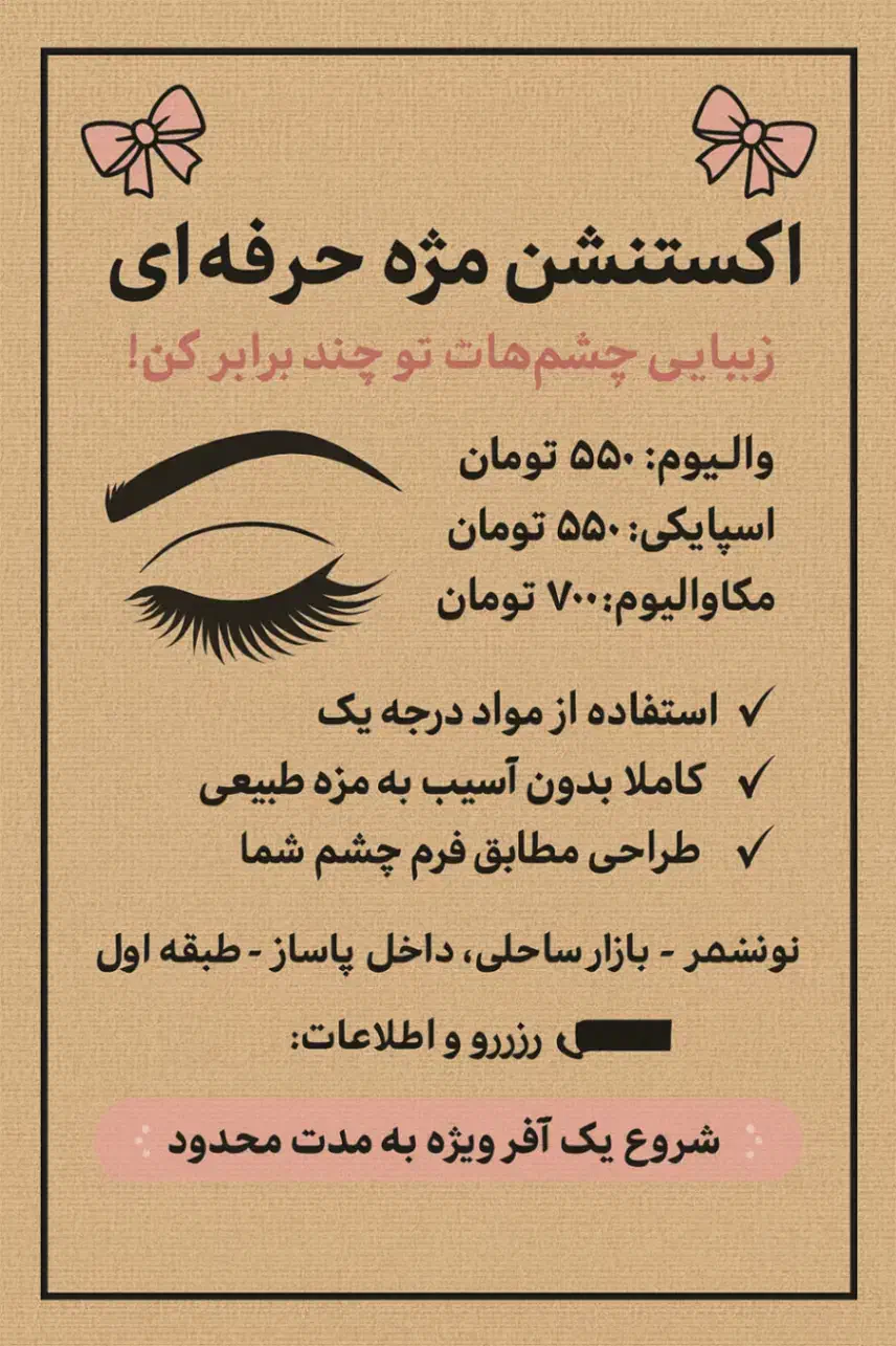 اکستنشن مژه|خدمات آرایشگری و زیبایی|نوشهر, |دیوار