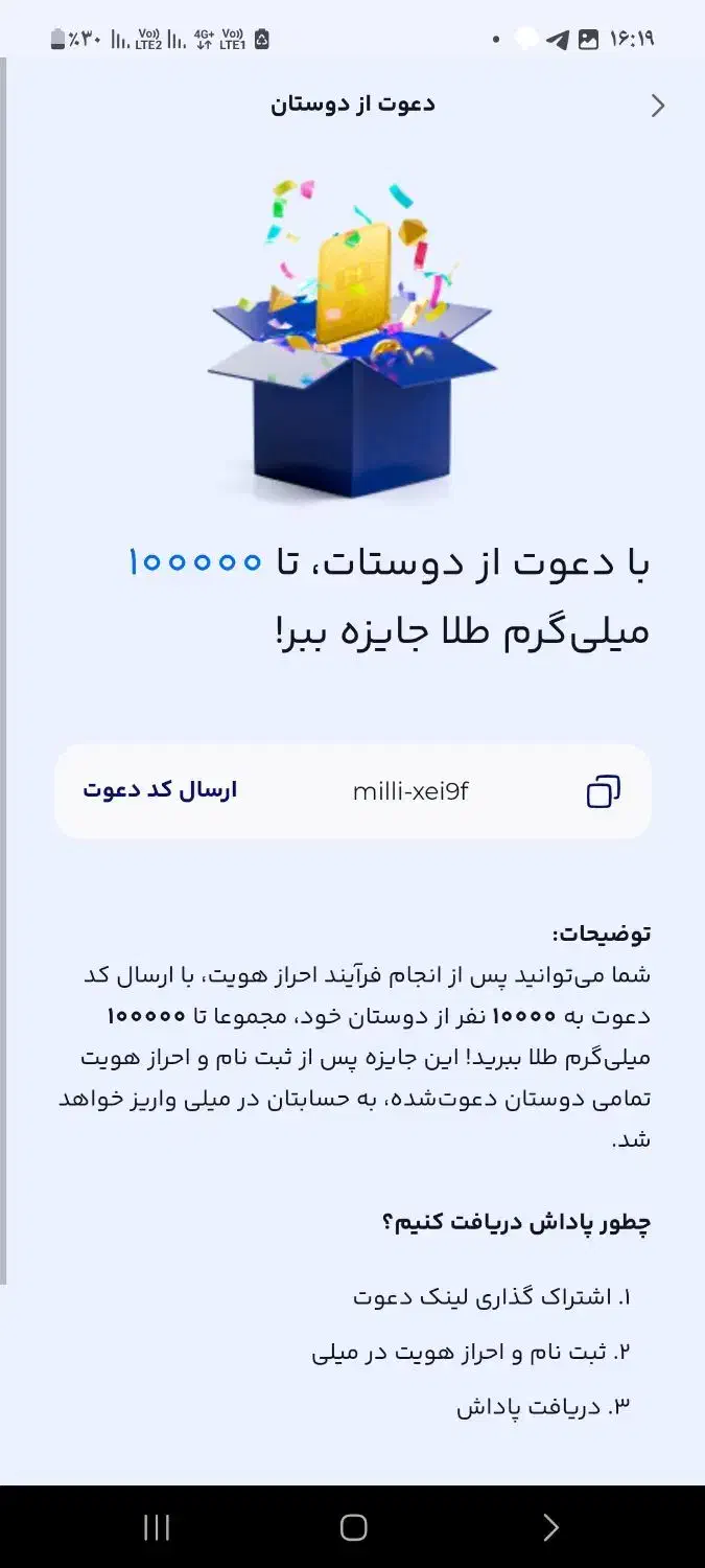 کد تخفیف اولین ثبت‌نام میلی|کارت هدیه و تخفیف|تهران, الهیه|دیوار