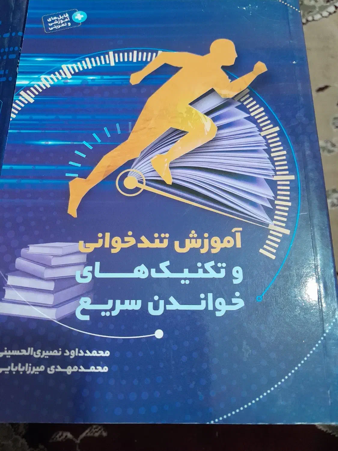 کتابهای پیشرفت تحصیلی|کتاب و مجله آموزشی|بهبهان, |دیوار