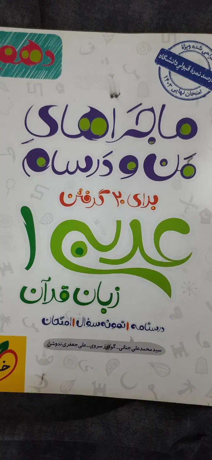 من و درسام عربی دهم خیلی سبز|کتاب و مجله آموزشی|تهران, سازمان برنامه جنوبی|دیوار