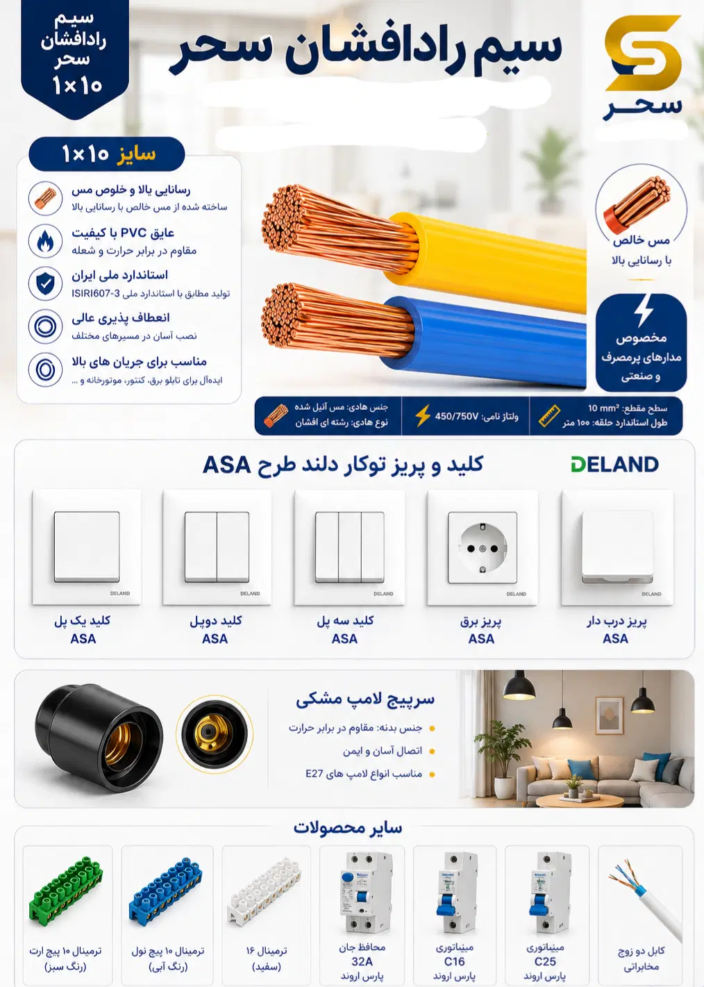 کابل و سیم و تجهیزات روشنایی|سایر لوازم برقی|تهران, شهرک ولیعصر جنوبی|دیوار