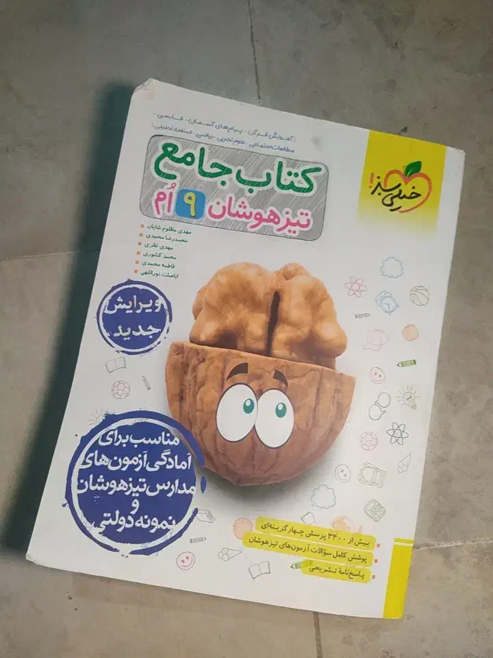 کتاب ، کمک درسی ، کتاب کار نهم|کتاب و مجله آموزشی|هشتگرد, هشتگرد قدیم|دیوار