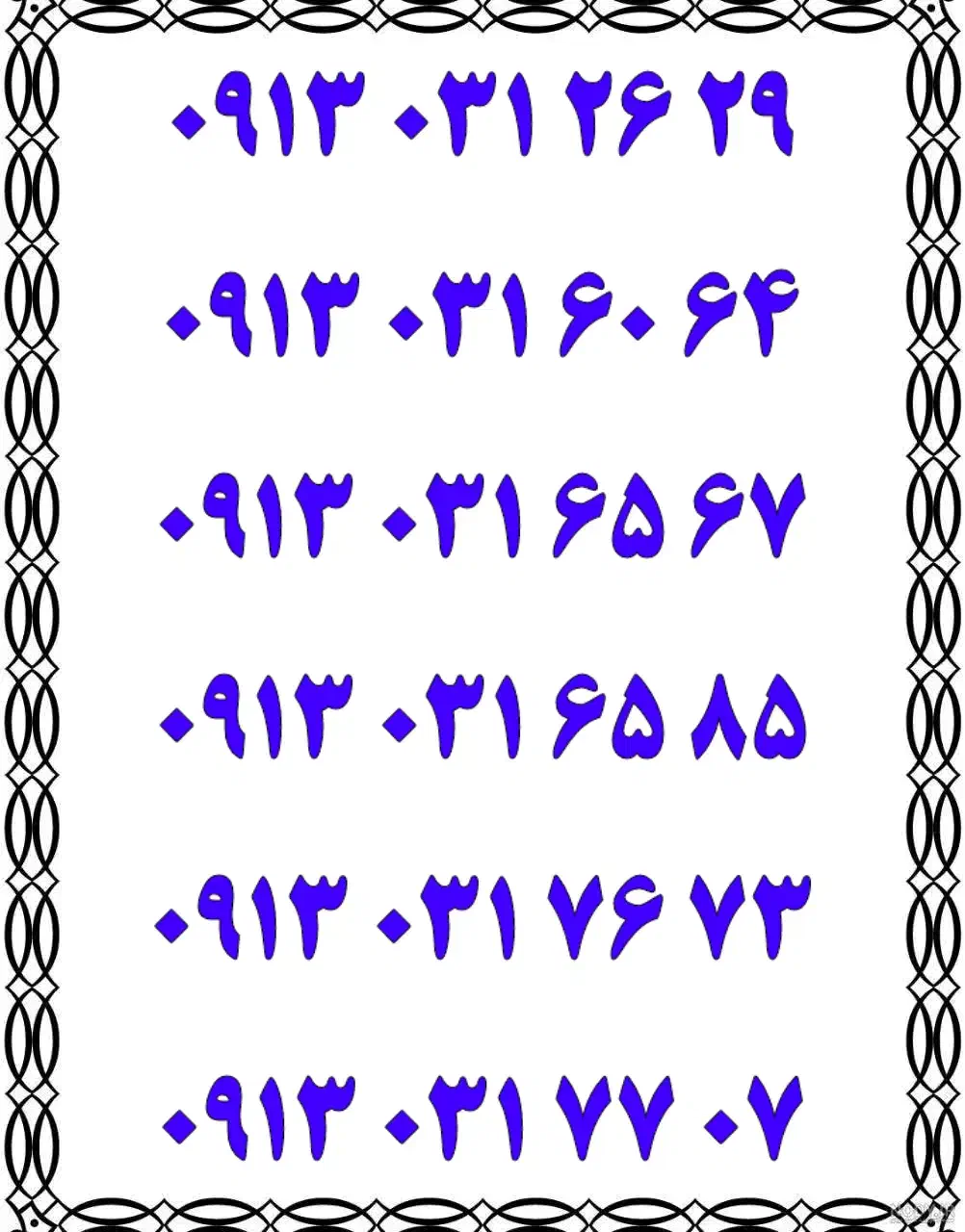 0913.427.57.27|سیم‌کارت|اصفهان, تیران|دیوار