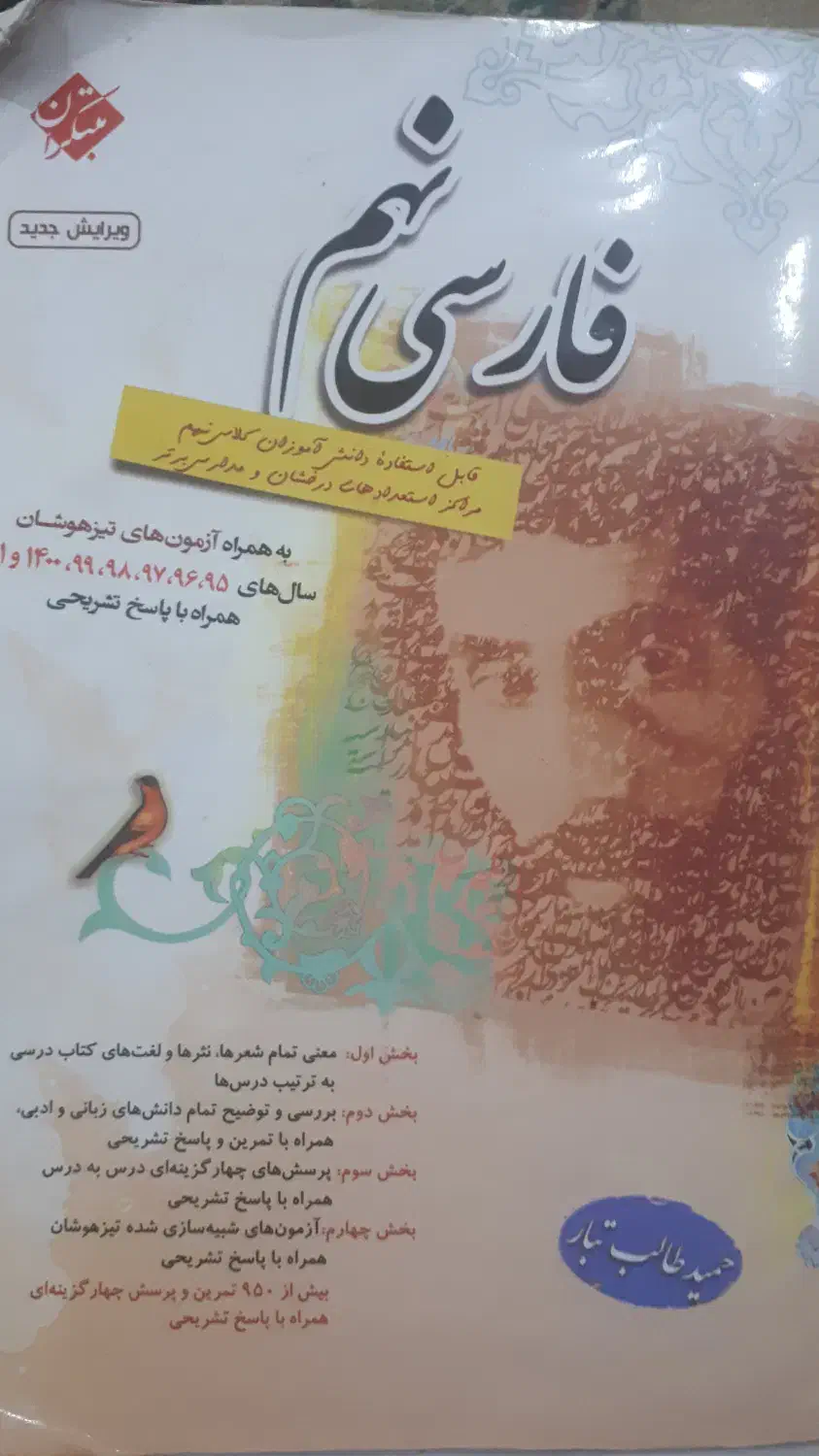 فروش کتاب درسی نهم|کتاب و مجله آموزشی|اهواز, گلستان|دیوار