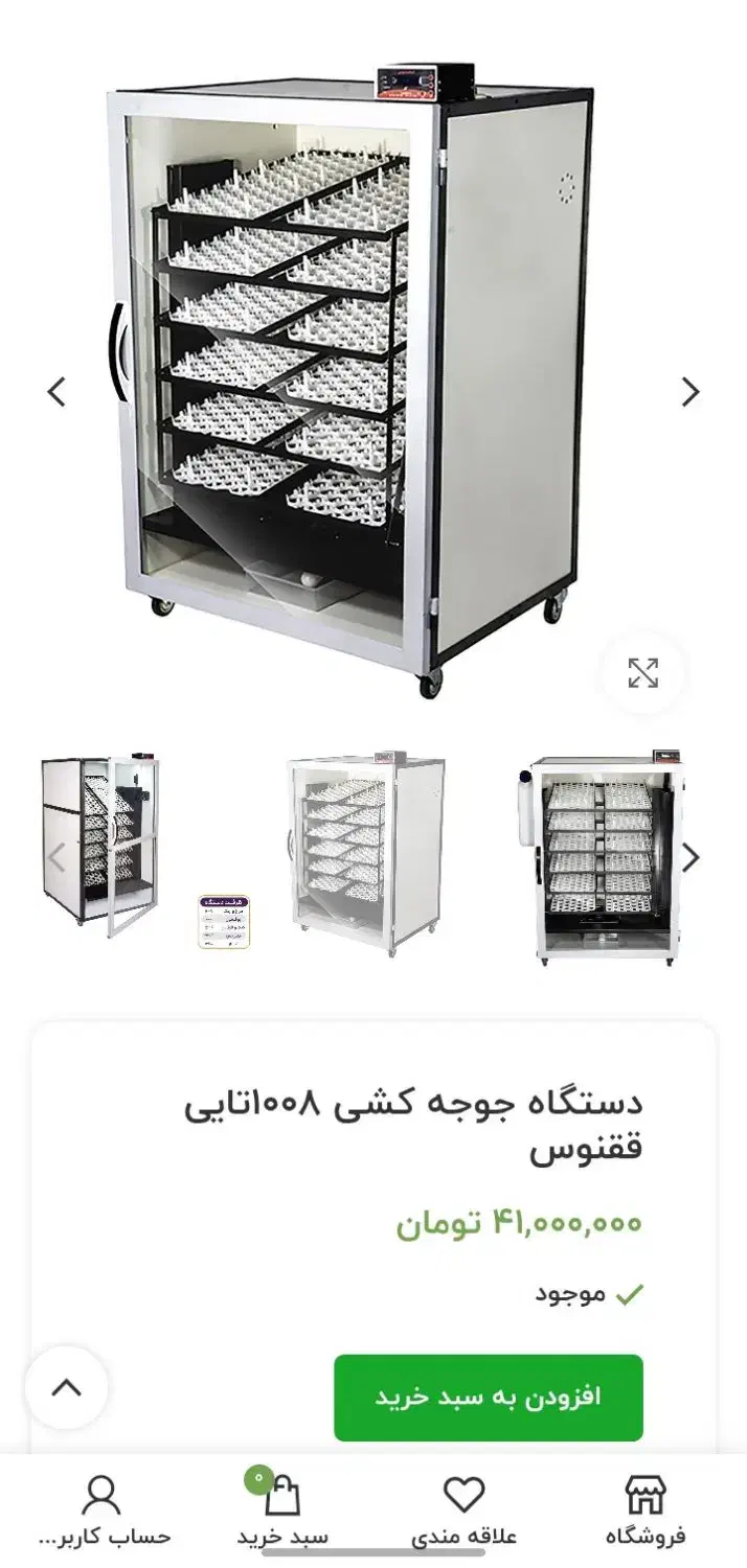 دستگاه جوجه کشی ۱۰۰۸ تایی ققنوس|لوازم جانبی حیوانات|یزد, |دیوار