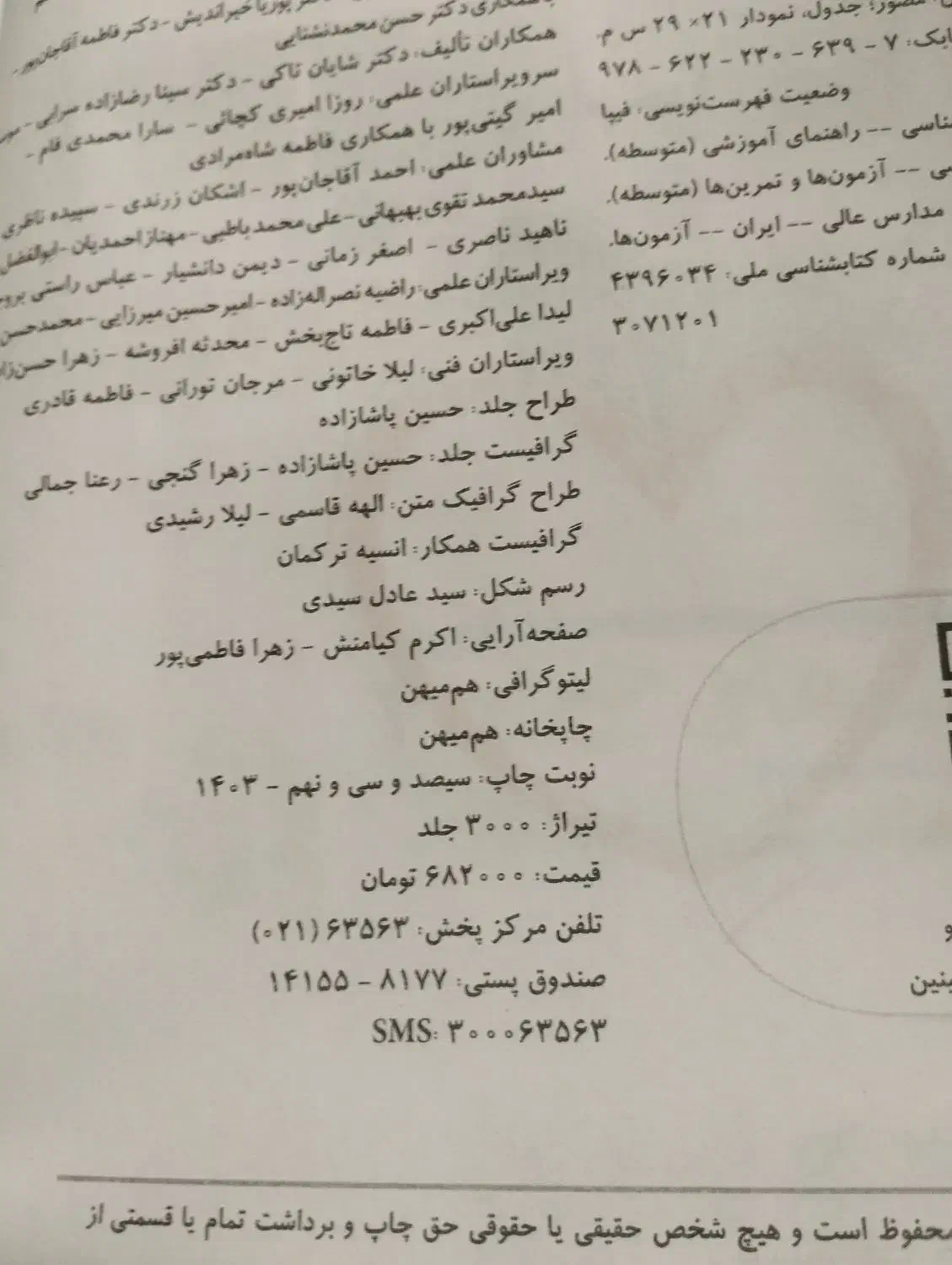 زیست شناسی دهم|کتاب و مجله آموزشی|قم, آزادگان|دیوار